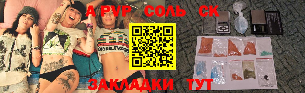 купить наркоту  A PVP кристаллы  Вход с VPN  APVP  Кингисепп  А ПВП Соль  Альфа ПВП VHQ 