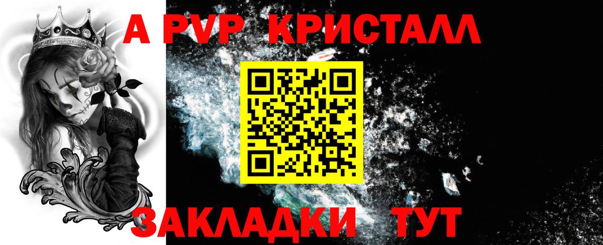 A-PVP крисы CK Кингисепп