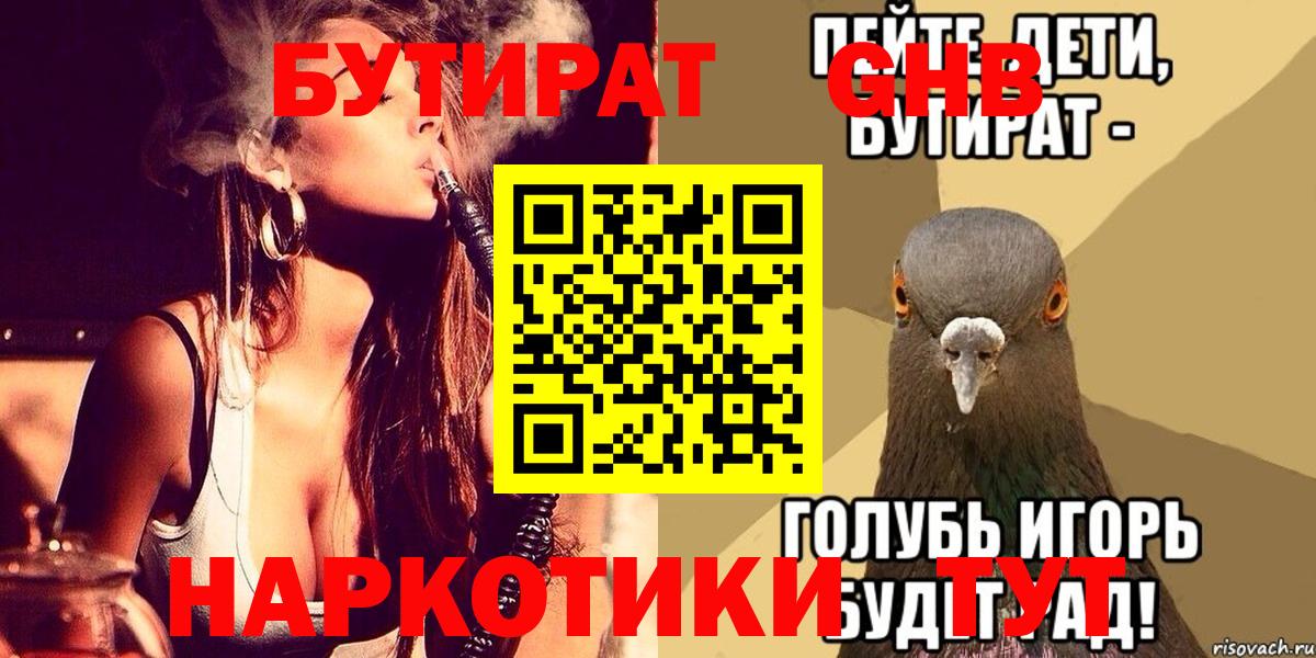 БУТИРАТ 1.4BDO  Вход с VPN  Кингисепп 