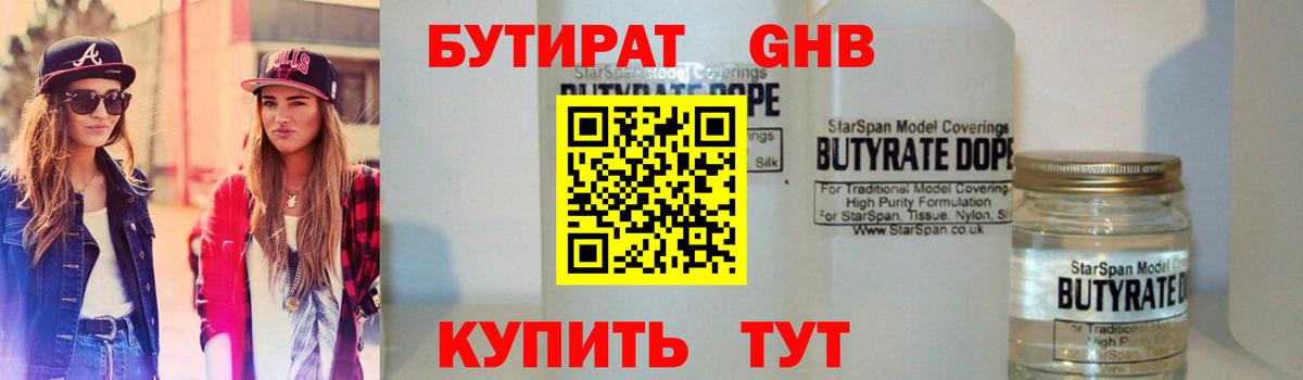 БУТИРАТ бутик Кингисепп