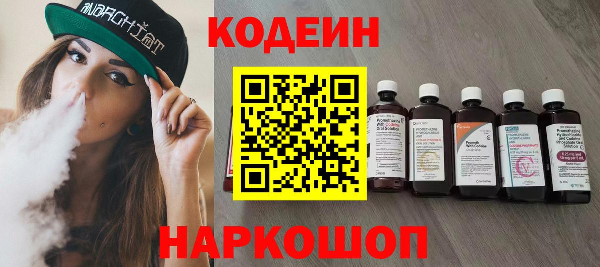 Кингисепп  Кодеиновый сироп Lean Purple Drank  Кодеиновый сироп Lean Purple Drank  Вход с VPN 