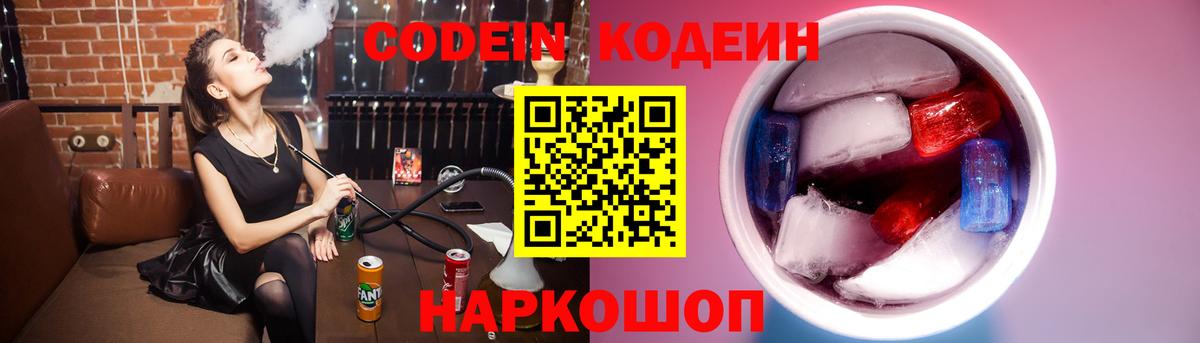 Кодеиновый сироп Lean напиток Lean (лин) Кингисепп