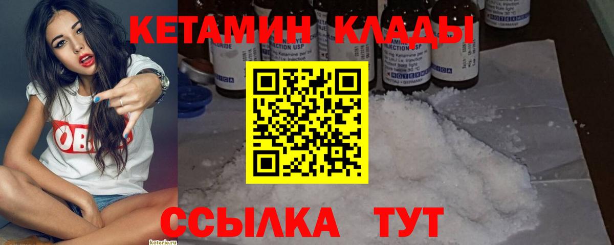 Кингисепп  Кетамин VHQ  Кетамин ketamine  Вход с VPN 