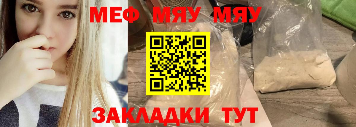 Меф мяу мяу мука Кингисепп