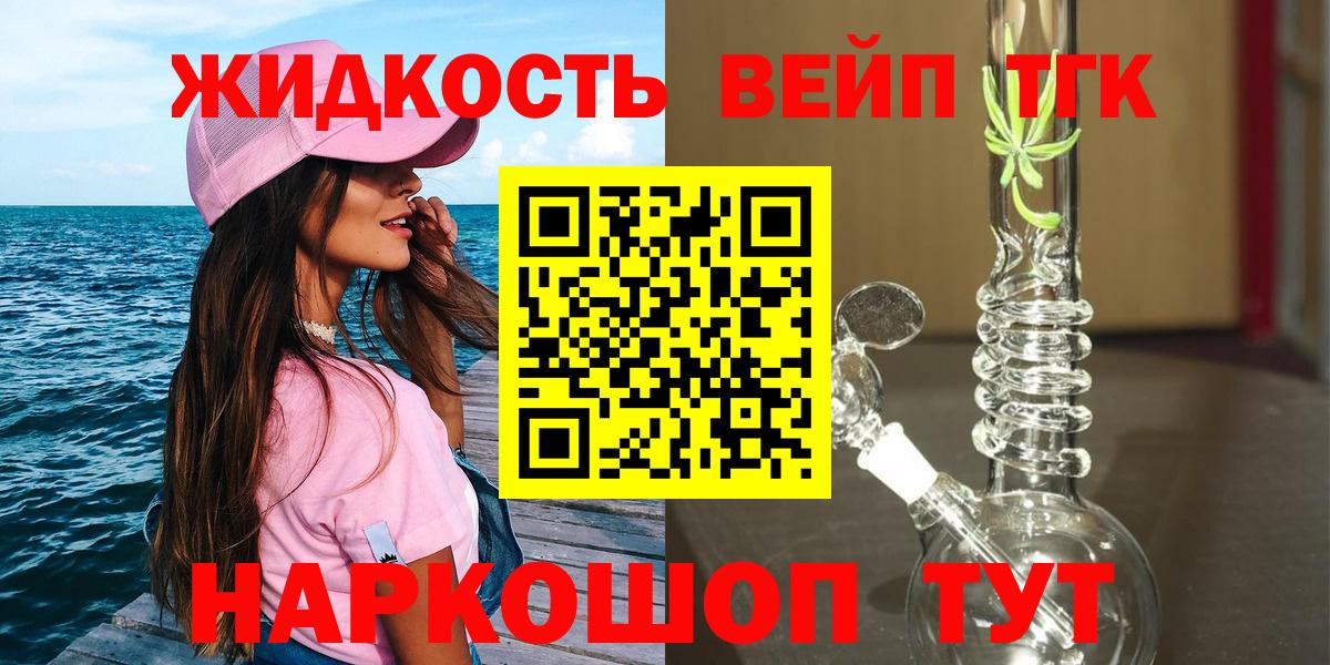 купить  цена  Дистиллят ТГК вейп  ТГК THC oil  Вход с VPN  Кингисепп 